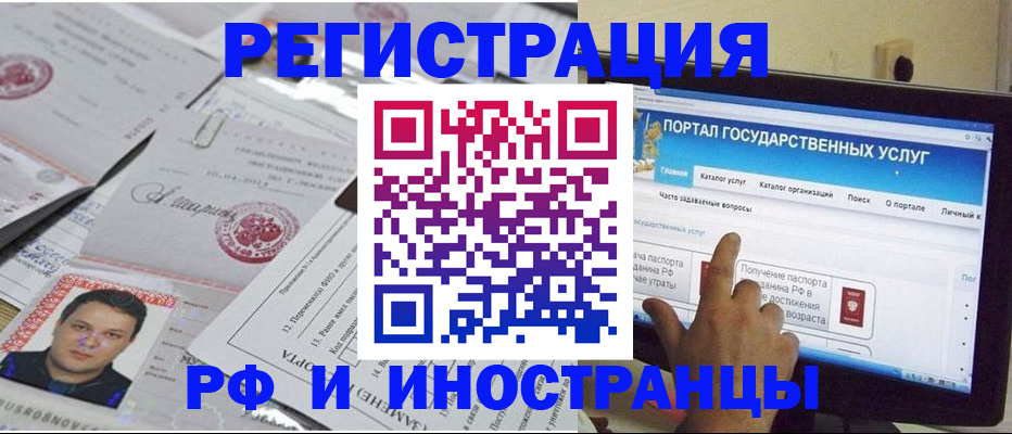 временная регистрация законно в Аргуне