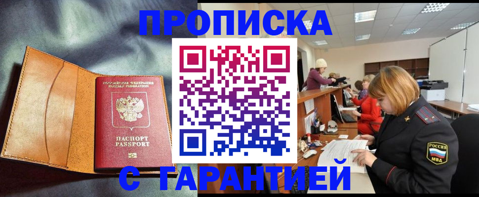 временная регистрация надежно в Аргуне
