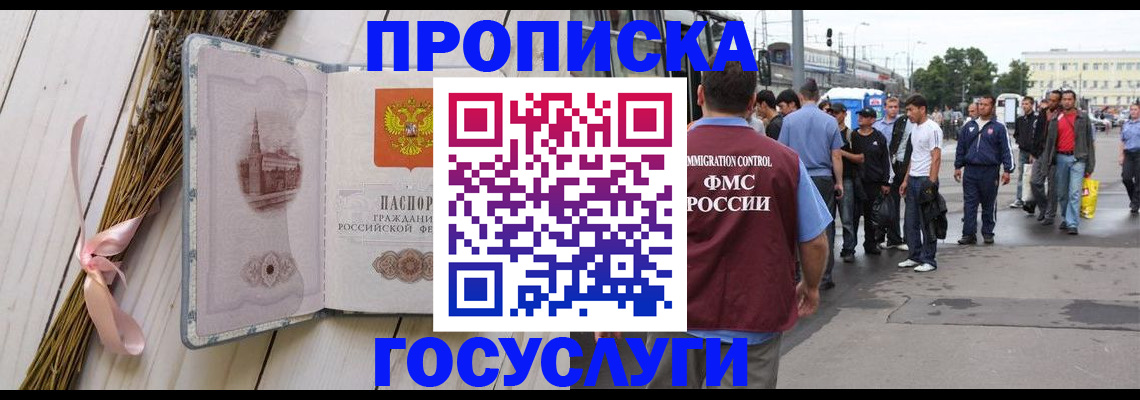 временная прописка в Аргуне