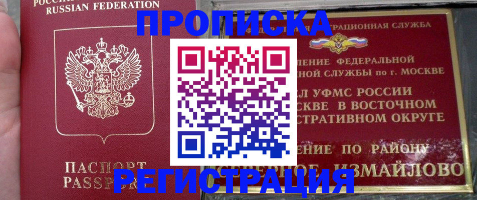 временная регистрация недорого в Аргуне